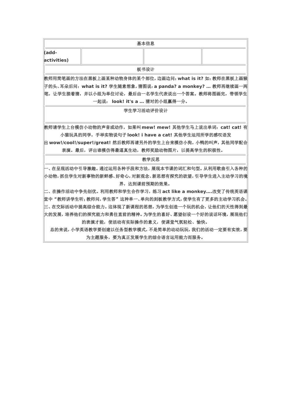 小学英语教学设计与反思_第2页