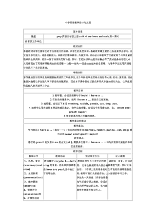 小学英语教学设计与反思