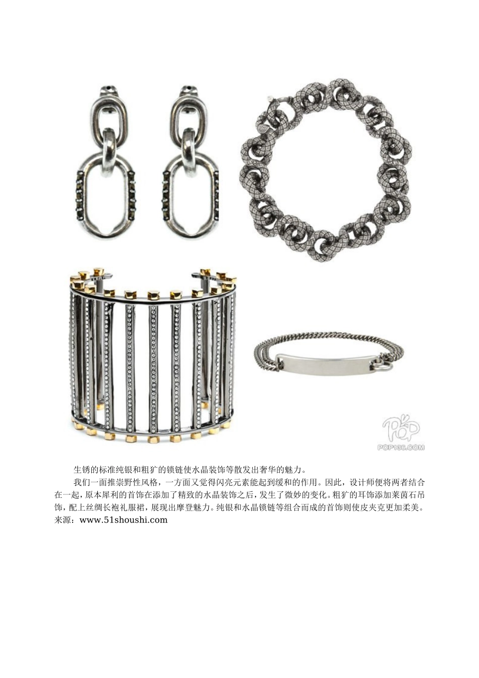 时髦速递--粗暴豪华风首饰[资料]_第2页