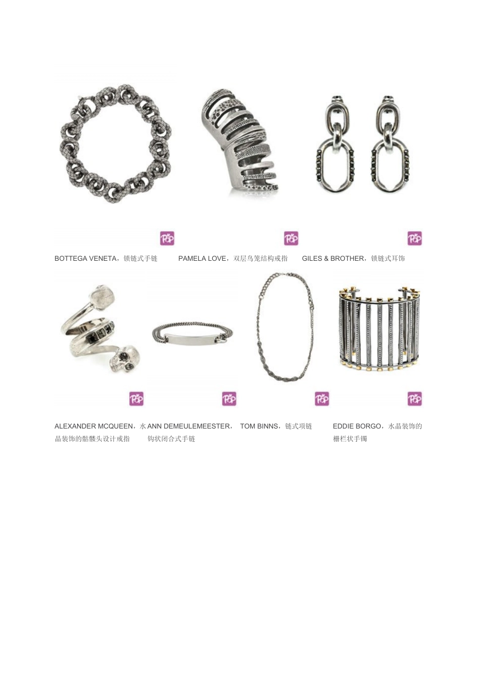 时髦速递--粗暴豪华风首饰[资料]_第3页