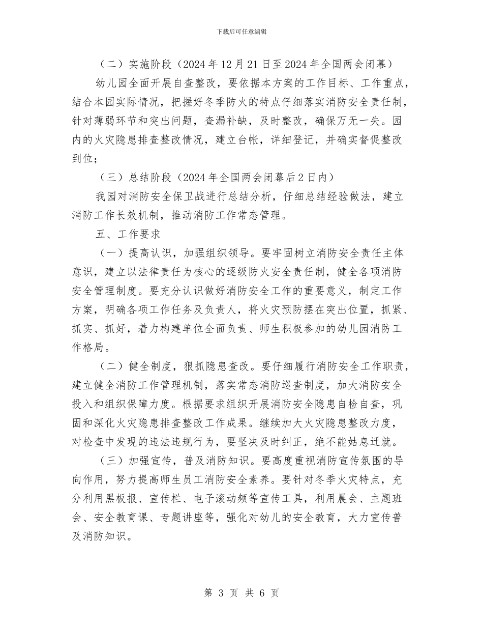 今冬明春火灾防控工作实施方案与今年企业财务工作计划汇编_第3页