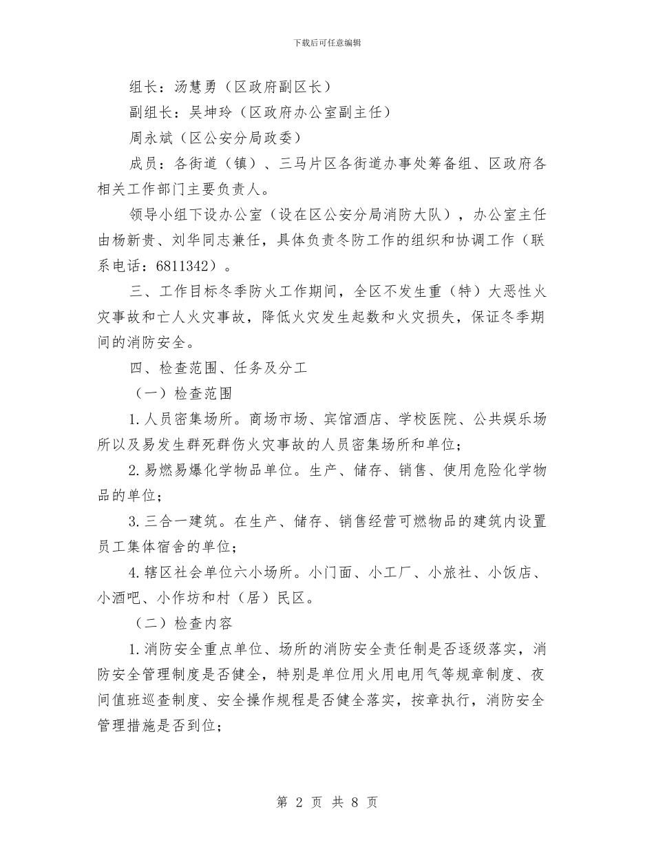 今冬明春消防工作实施方案与今年企业财务工作计划汇编_第2页