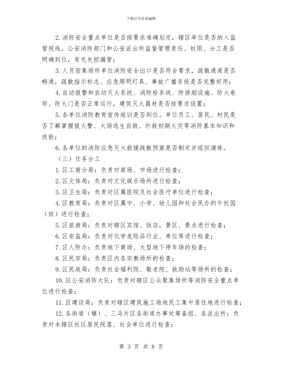 今冬明春消防工作实施方案与今年企业财务工作计划汇编_第3页
