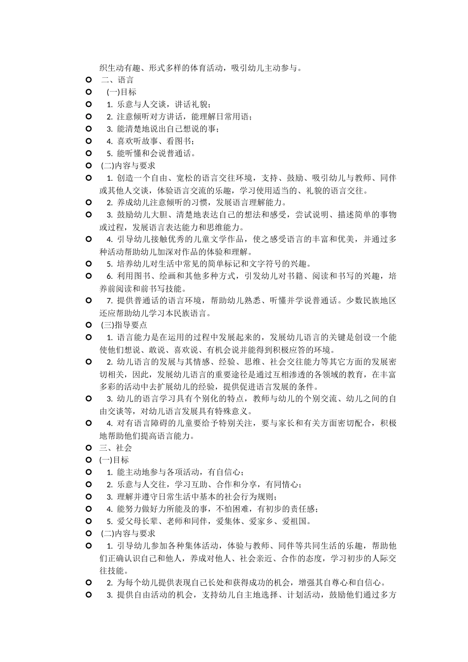 幼儿园教育指导纲要_第2页