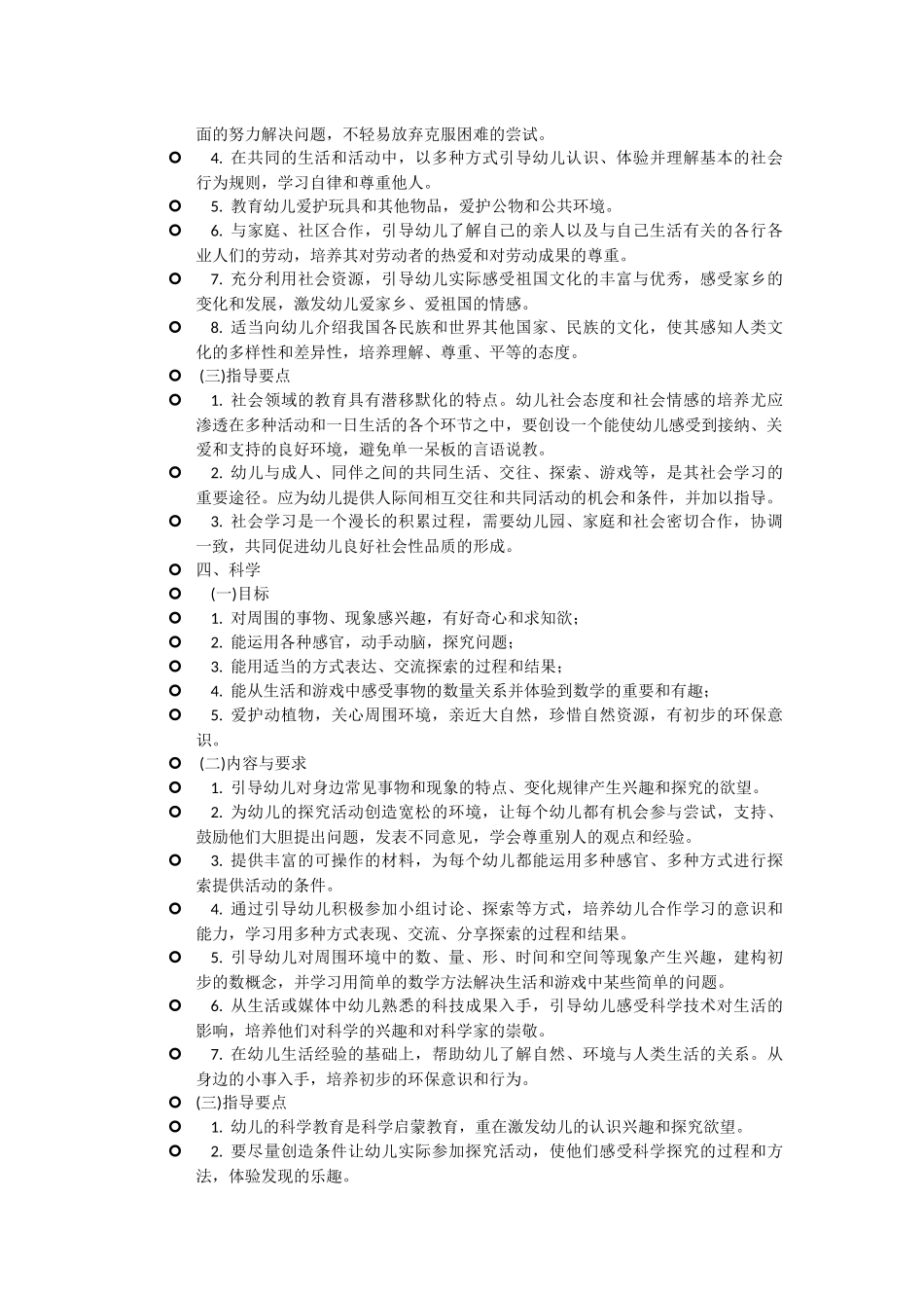 幼儿园教育指导纲要_第3页