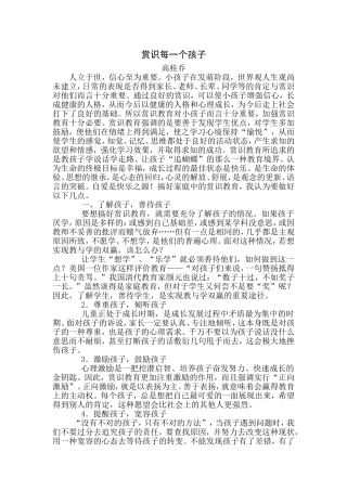 赏识每一个孩子