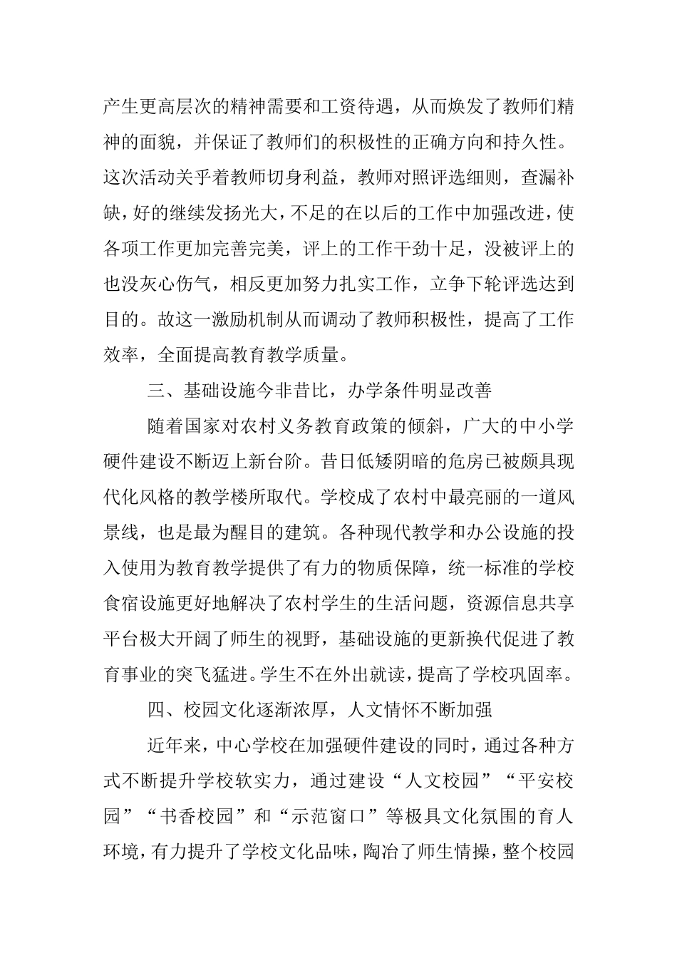 我眼中的石桥教育新变化_第2页