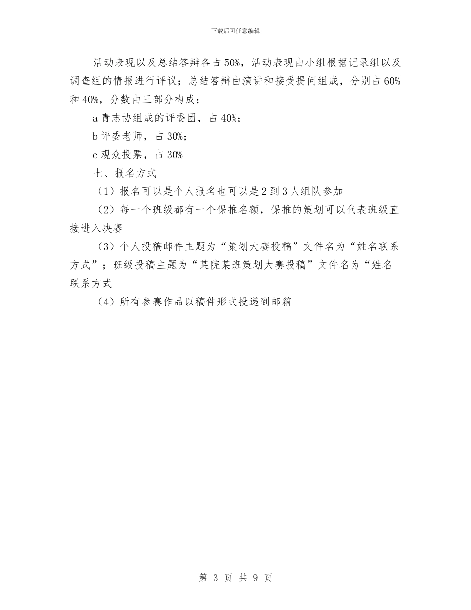 今天我是志愿者-志愿服务策划及体验大赛策划书与今年4月7日世界卫生日宣传材料汇编_第3页