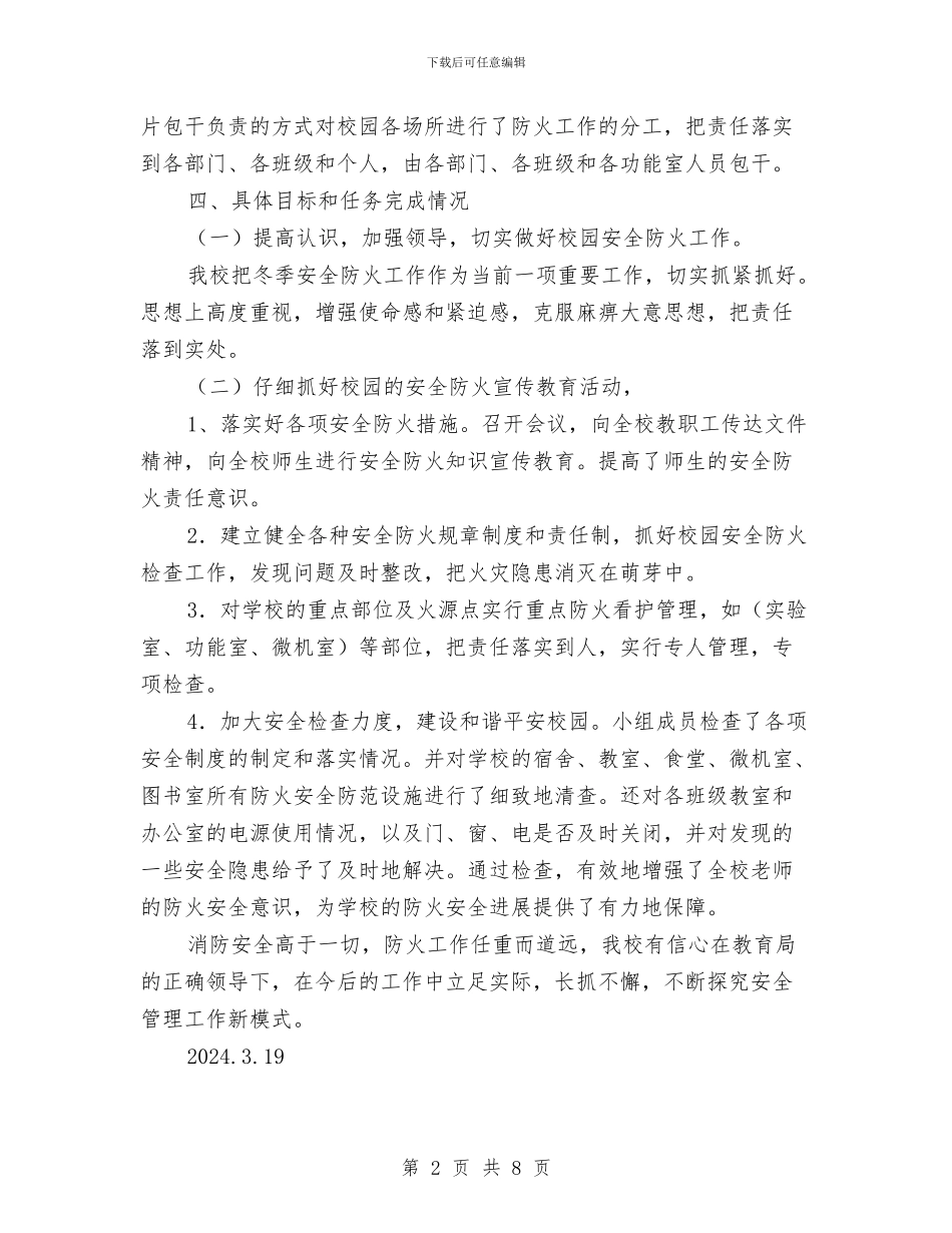 今冬明春防火总结与从严治腐工作总结汇编_第2页