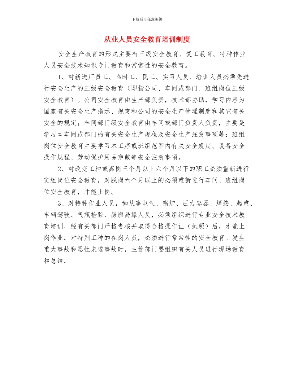 今冬明春防火总结与从业人员安全教育培训制度汇编_第3页