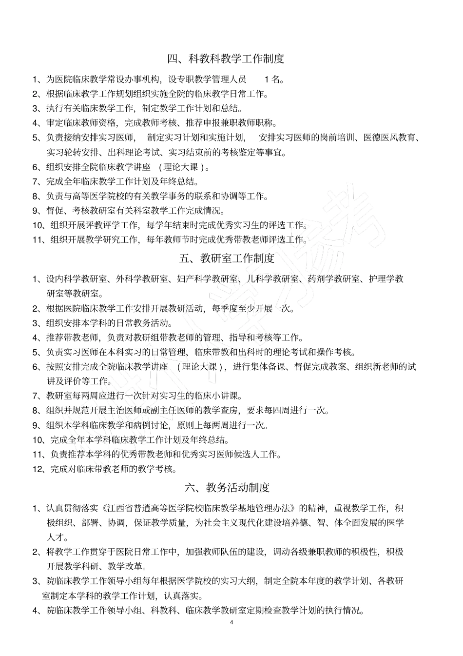 临床教学工作管理制度_第2页