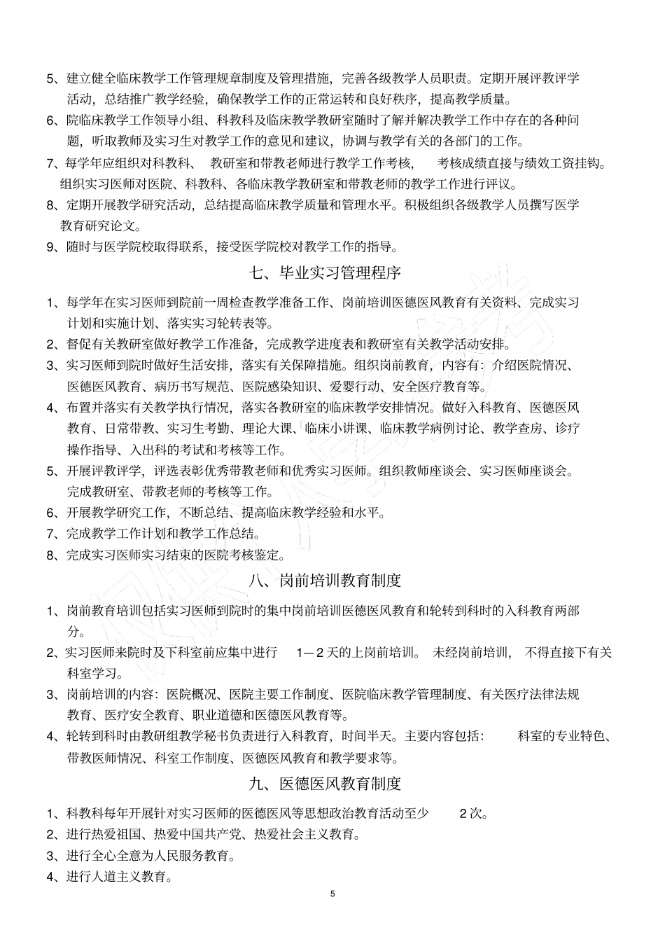 临床教学工作管理制度_第3页