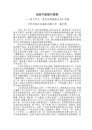 经验不能取代智慧潘文霞