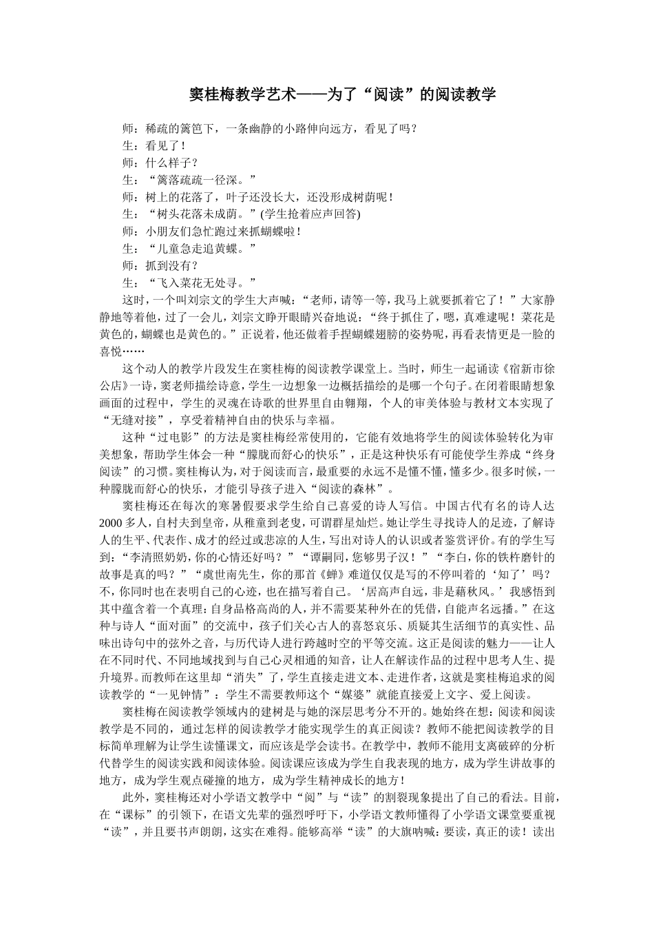 窦桂梅教学艺术——为了“阅读”的阅读教学_第1页