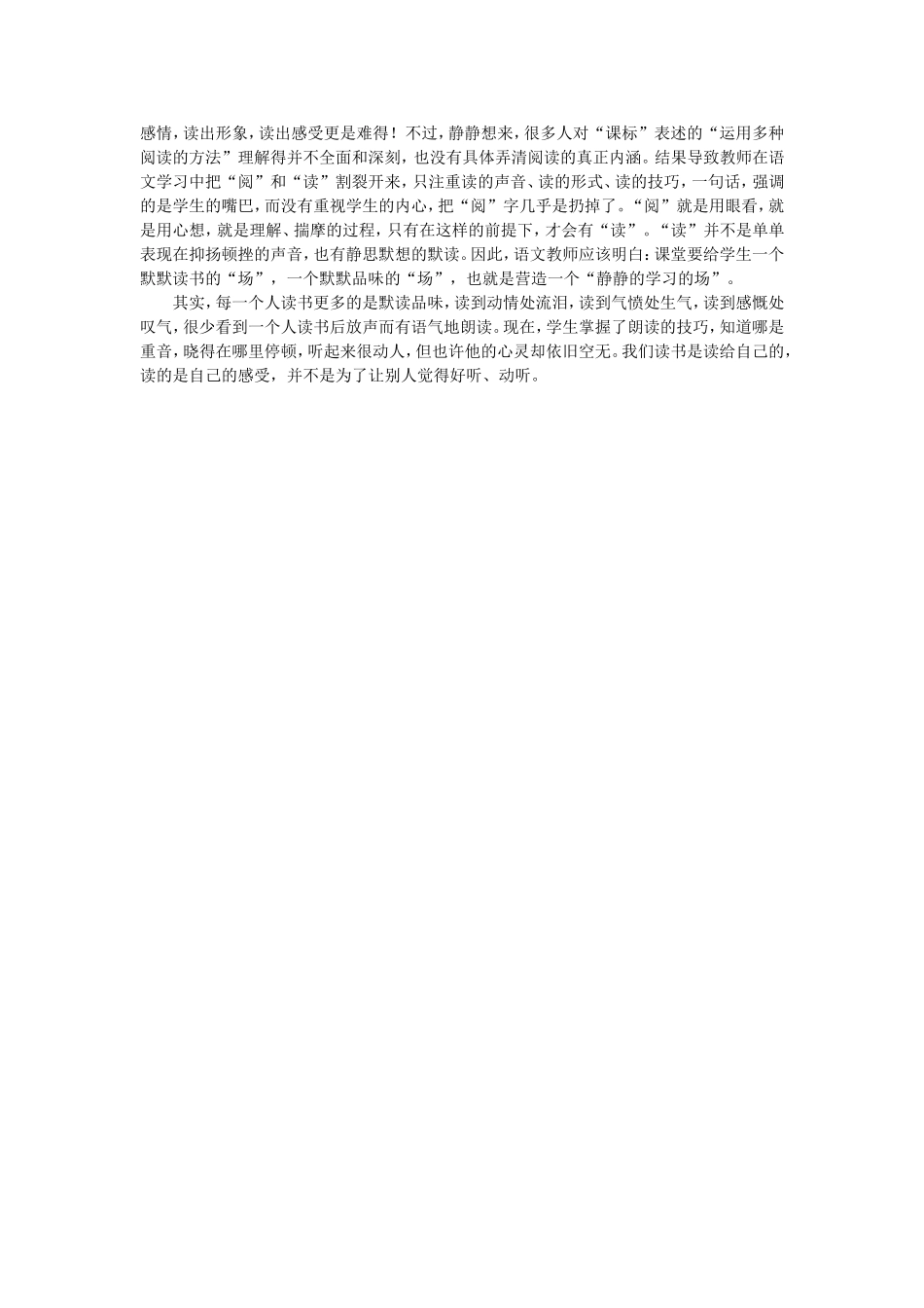 窦桂梅教学艺术——为了“阅读”的阅读教学_第2页