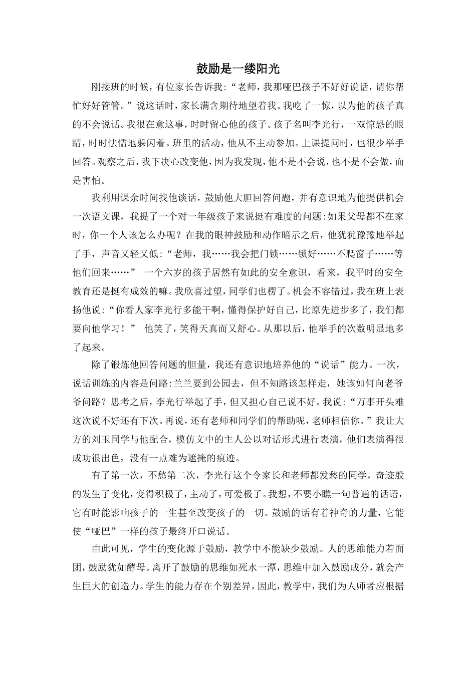 鼓励是一缕阳光_第1页