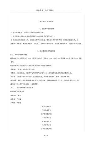 临床教学工作管理制度大全