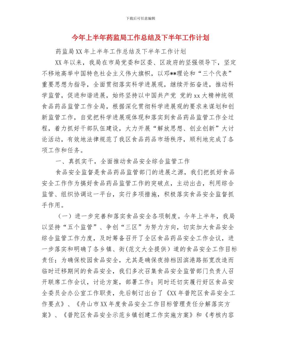 今年上半年电力安全工作总结与今年上半年药监局工作总结及下半年工作计划汇编_第3页