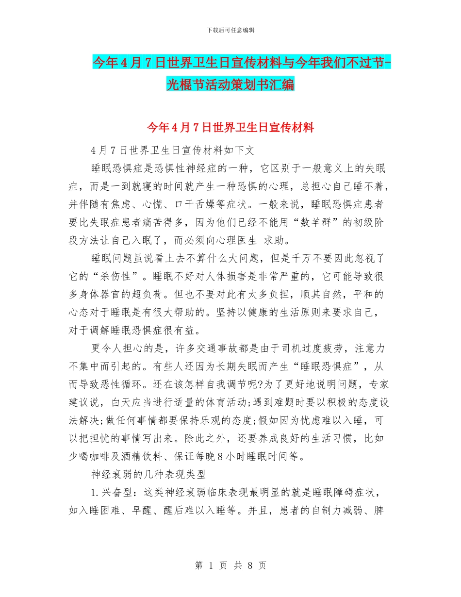 今年4月7日世界卫生日宣传材料与今年我们不过节_第1页