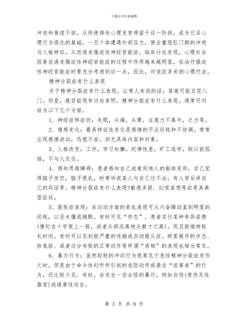 今年4月7日世界卫生日宣传材料与今年我们不过节_第3页