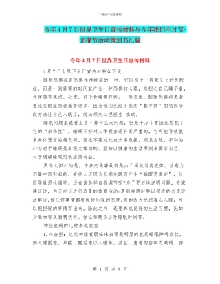 今年4月7日世界卫生日宣传材料与今年我们不过节