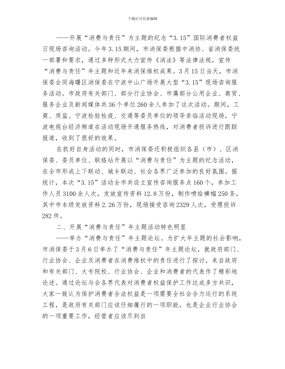 今年12月份工作总结与今年上半年消保委工作总结汇编_第3页