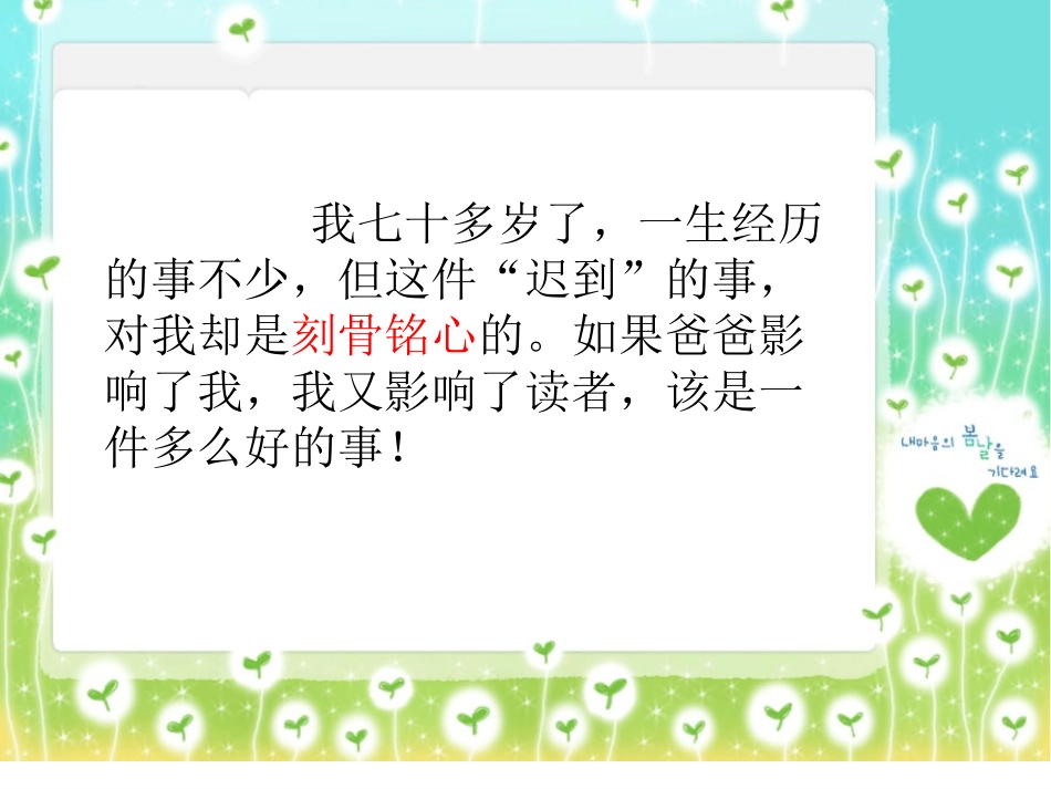 《迟到》课件_第3页