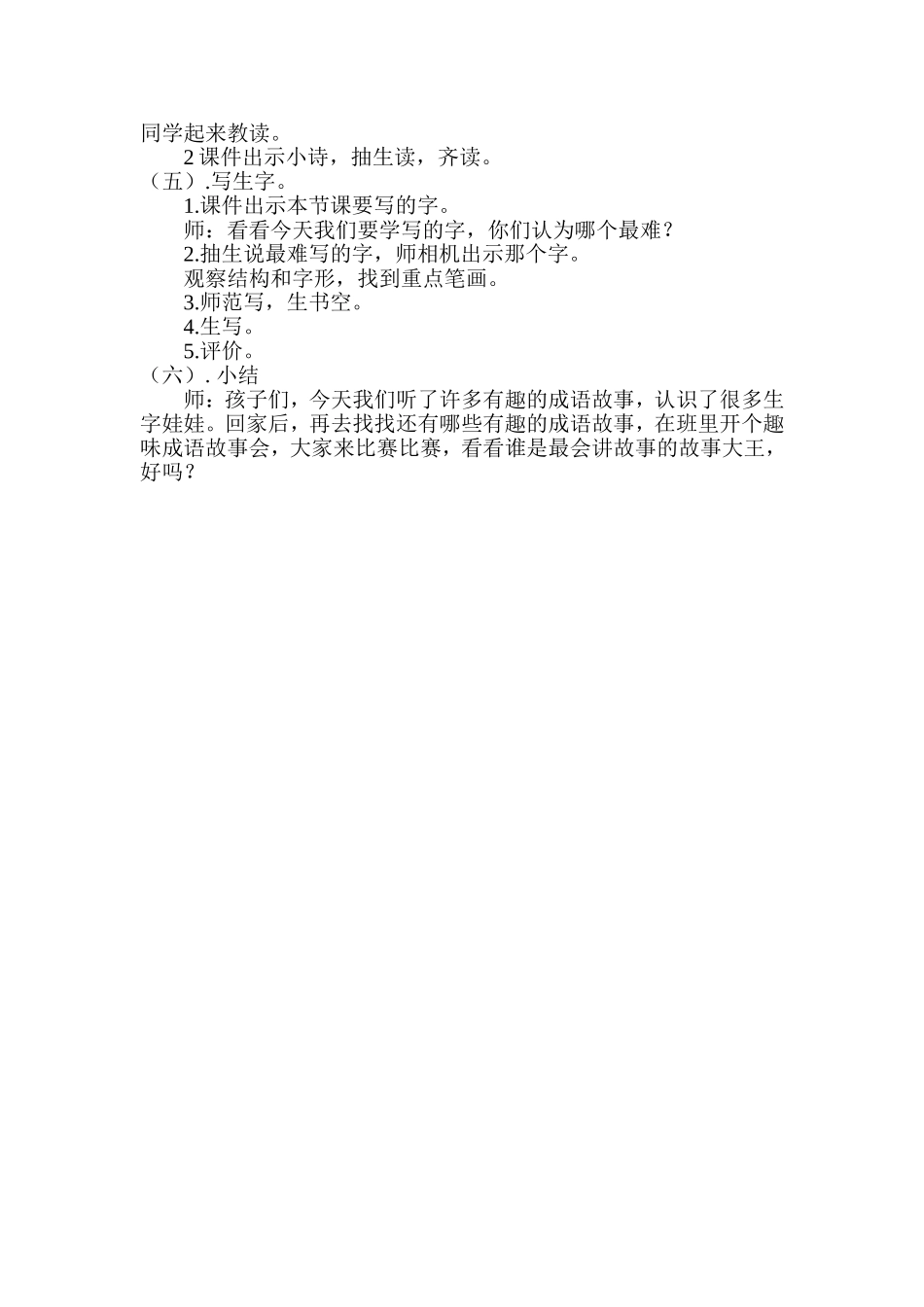 有故事的成语_第2页