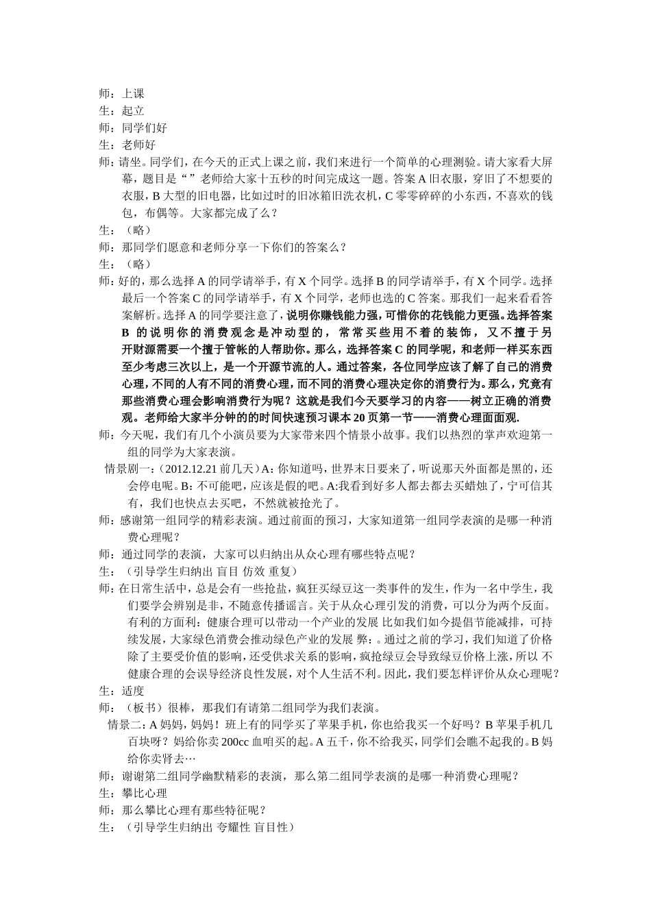 树立正确的消费观详案_第1页