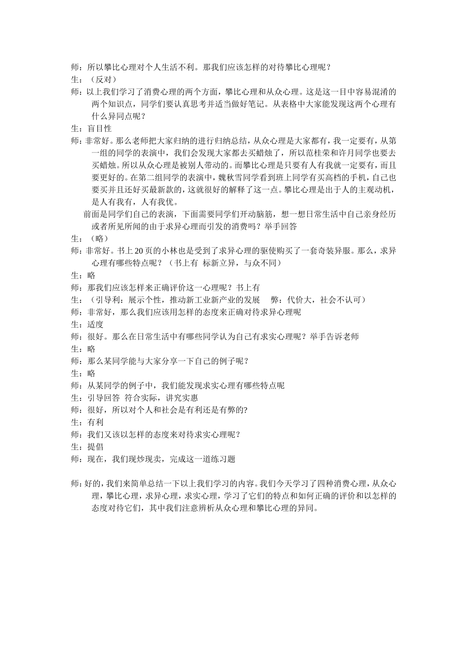 树立正确的消费观详案_第2页