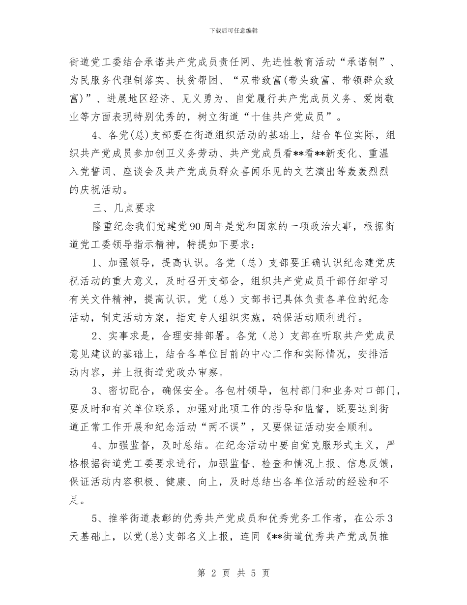 今年乡镇建党周年纪念工作安排与今年企业财务工作计划汇编_第2页