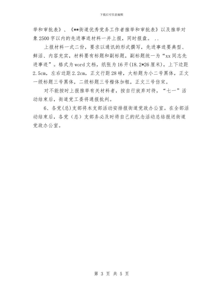 今年乡镇建党周年纪念工作安排与今年企业财务工作计划汇编_第3页
