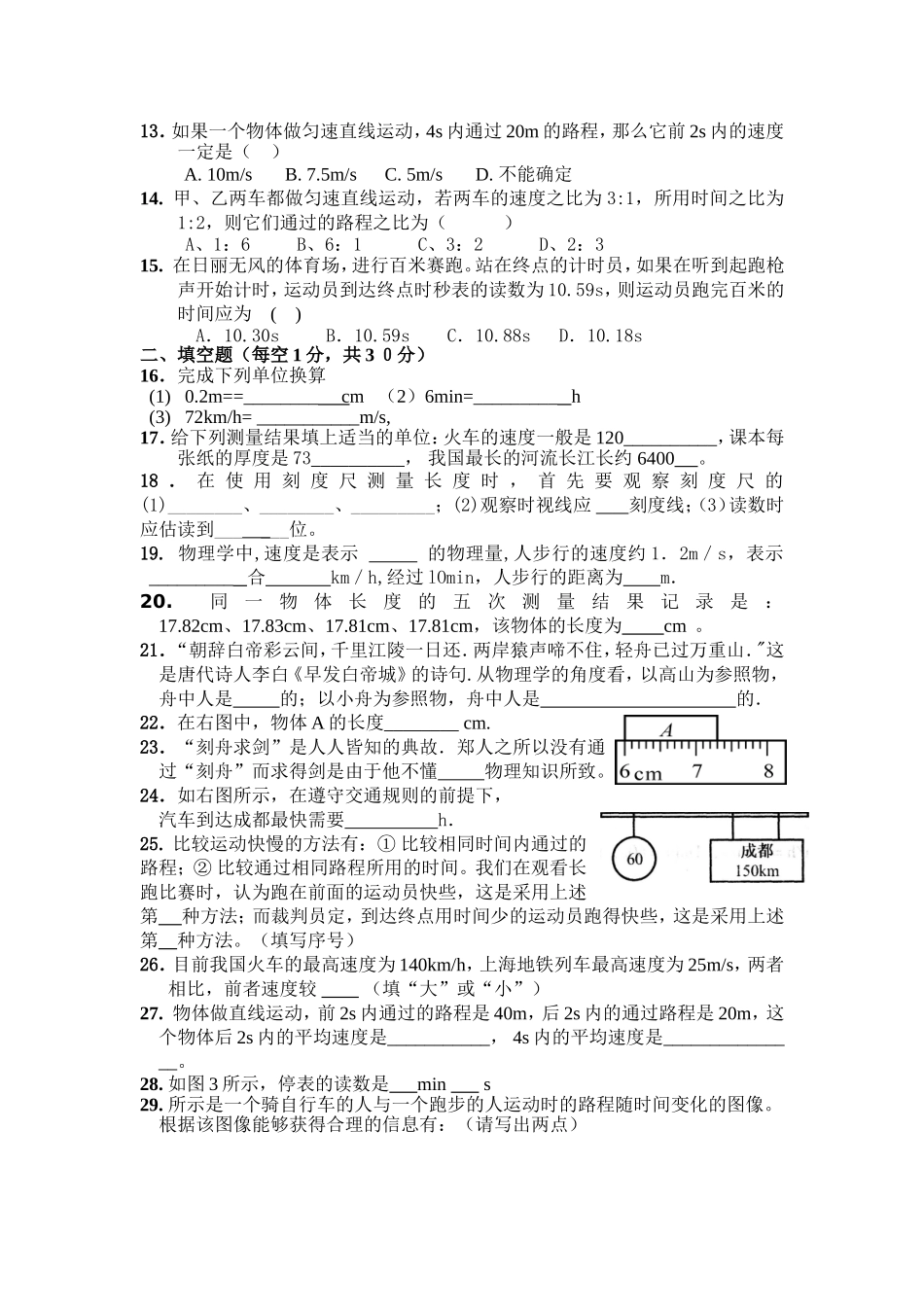 八年级物理月考试题卷_第2页