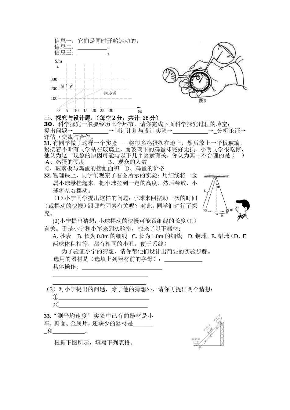 八年级物理月考试题卷_第3页
