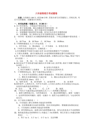 八年级物理月考试题卷