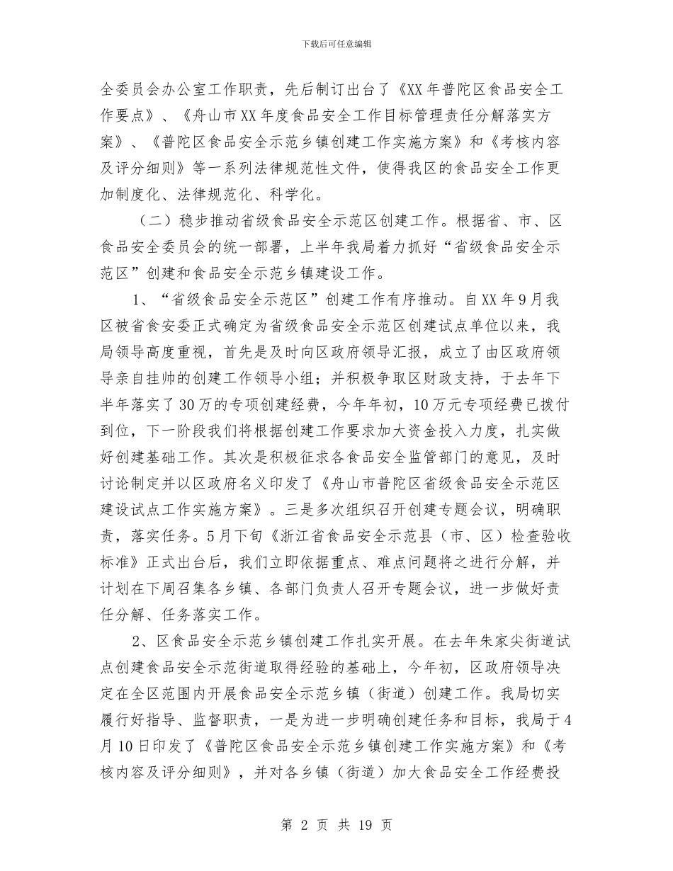 今年上半年药监局工作总结及下半年工作计划与今年乡镇县财政局财政工作总结汇编_第2页