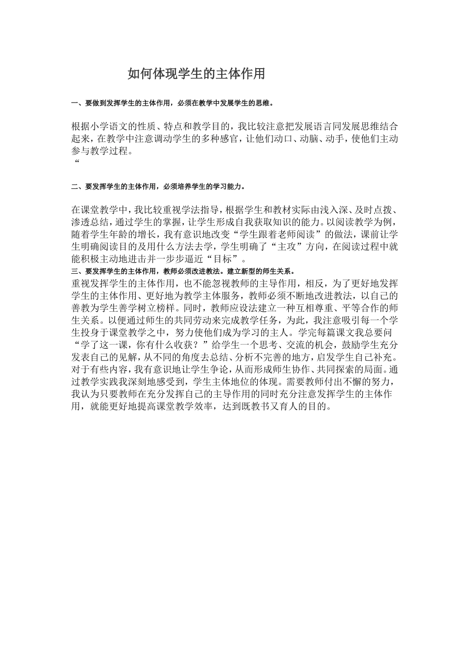 如何体现学生的主体作用_第1页