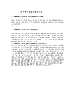 如何体现学生的主体作用