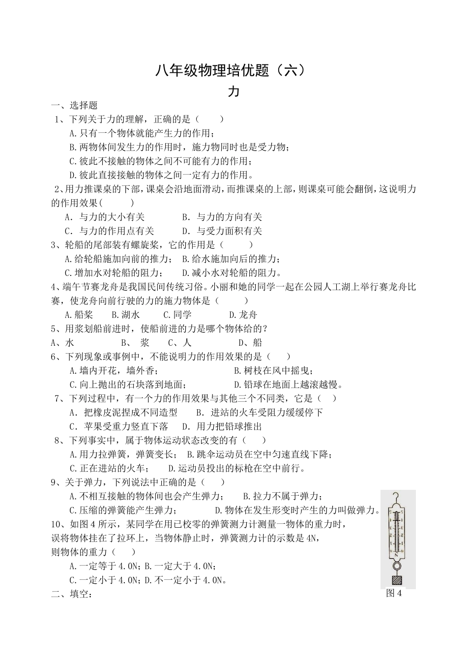 八年级物理培优六_第1页