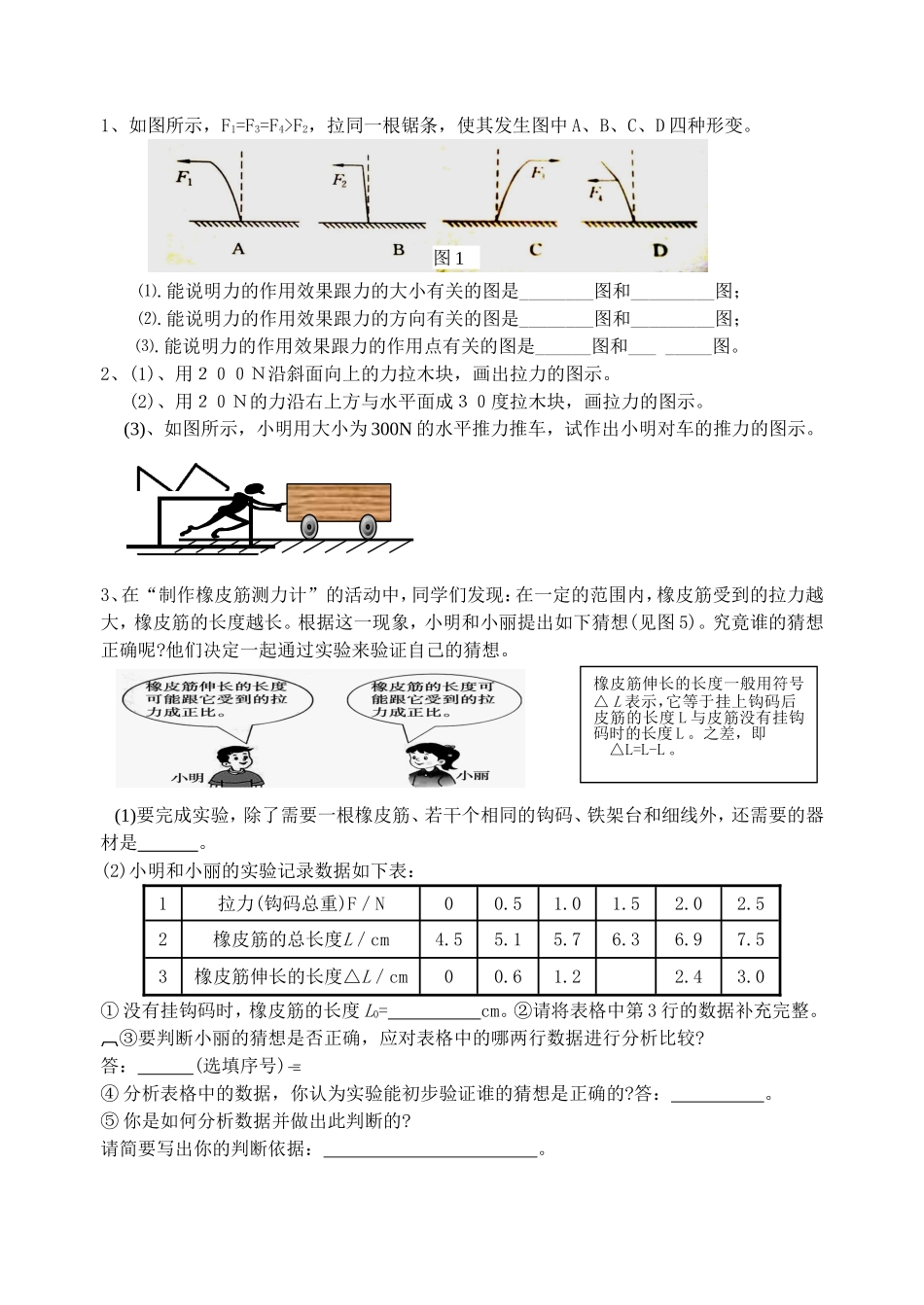 八年级物理培优六_第2页