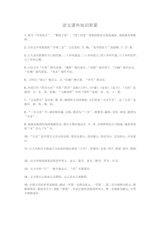 语文课外知识积累