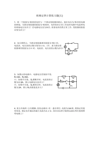 欧姆定律练习题（五