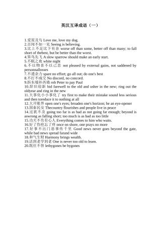 英汉互译成语（一