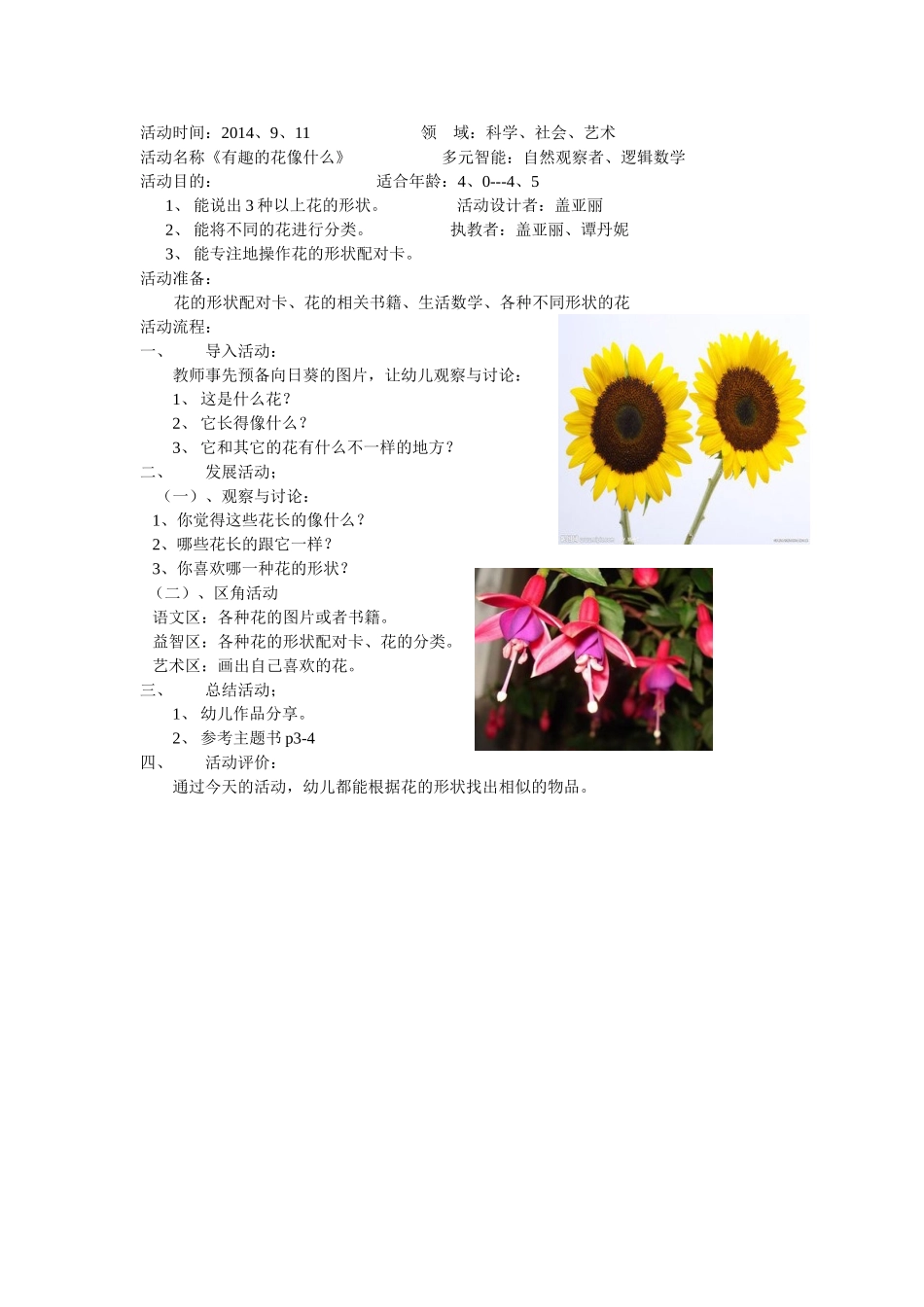 活动名称二、有趣的花像什么_第1页