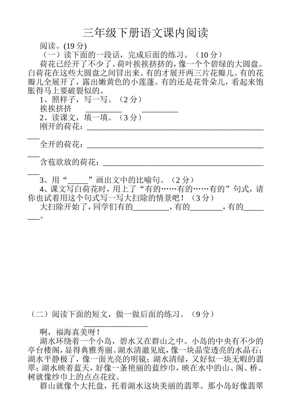 三年级下册语文课内阅读_第1页