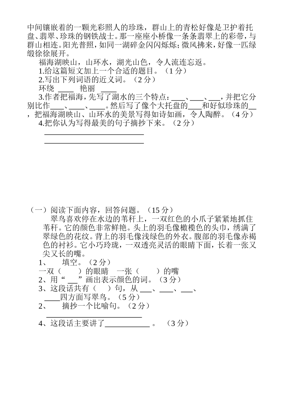三年级下册语文课内阅读_第2页