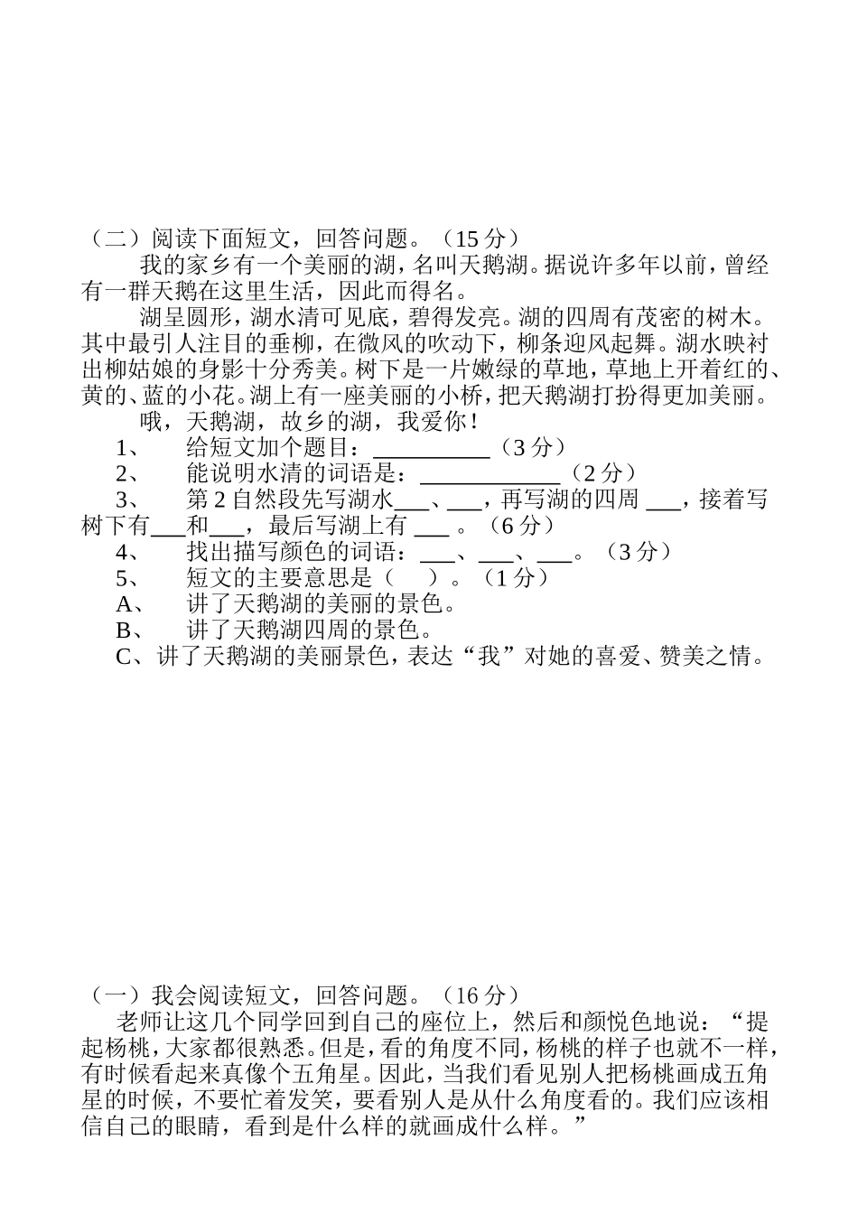 三年级下册语文课内阅读_第3页