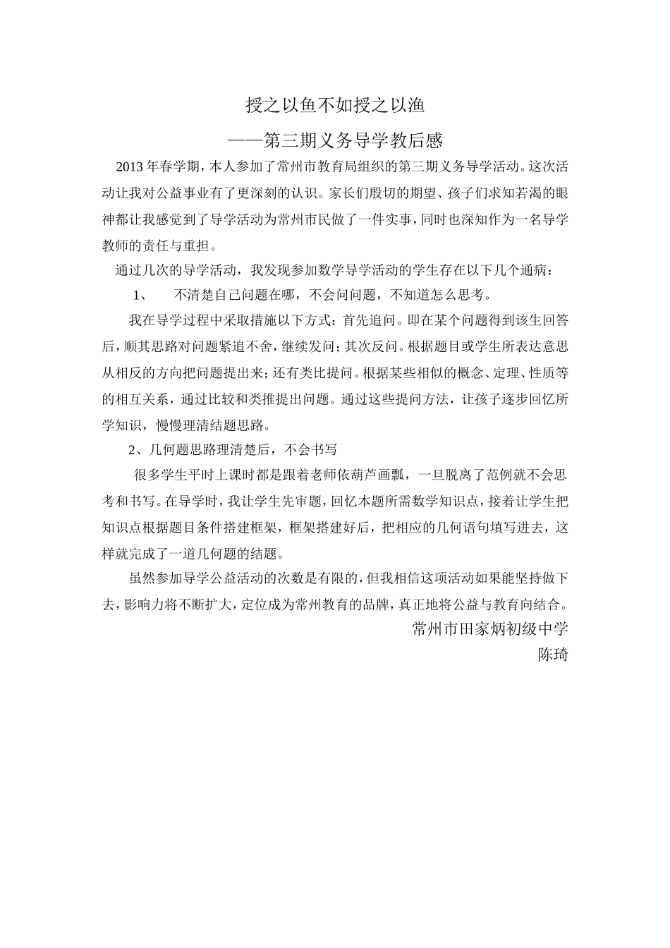 授之以鱼不如授之以渔_第1页