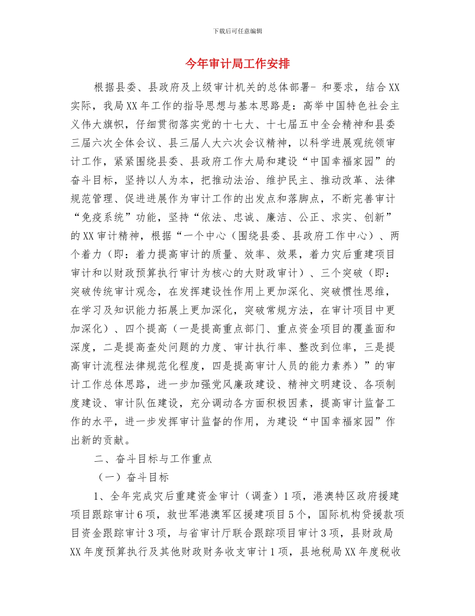 今年医药销售总结及销售工作计划与今年审计局工作安排汇编_第3页