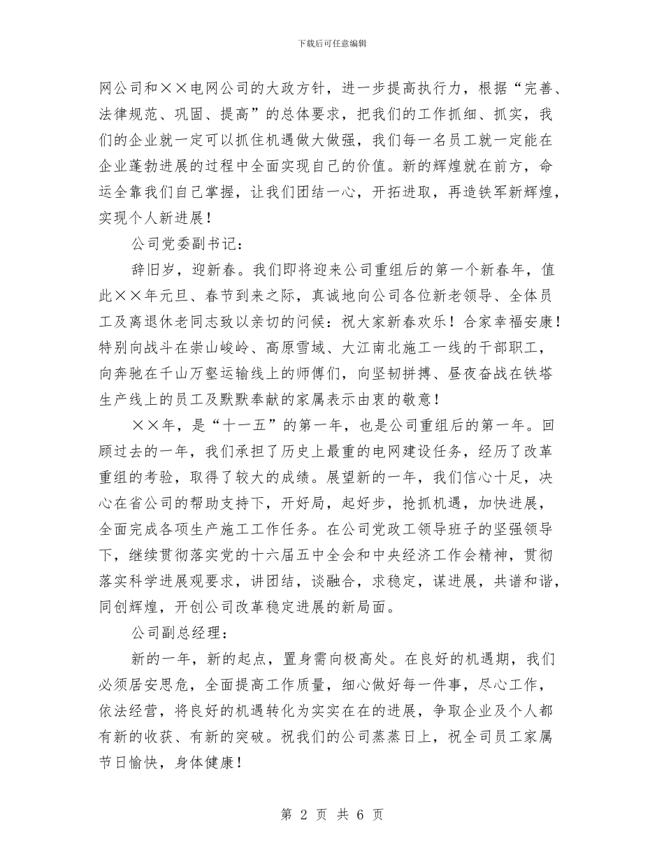 今年公司领导新年讲话与今年春节领导讲话汇编_第2页